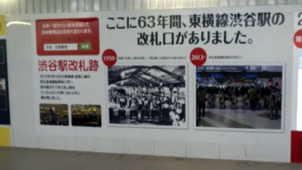 東急渋谷駅跡