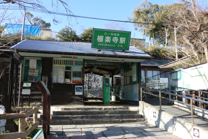 江ノ電 極楽寺