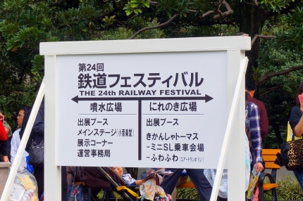 鉄道フェスティバル2017