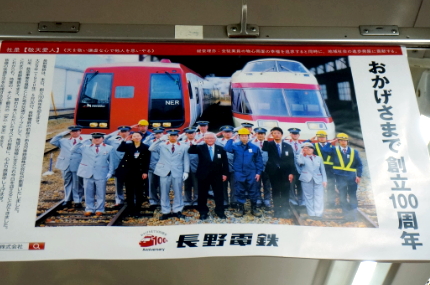長野電鉄100年