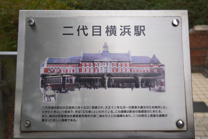 ２代目横浜駅跡