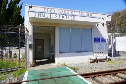京急神武寺駅